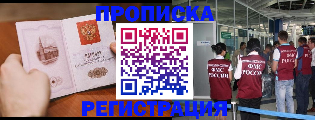 прописка законно в Тюменской области