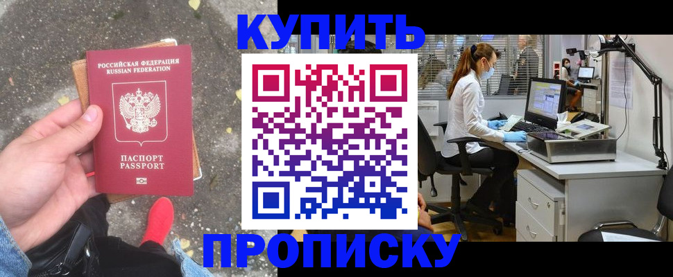 временная регистрация купить в Тюменской области
