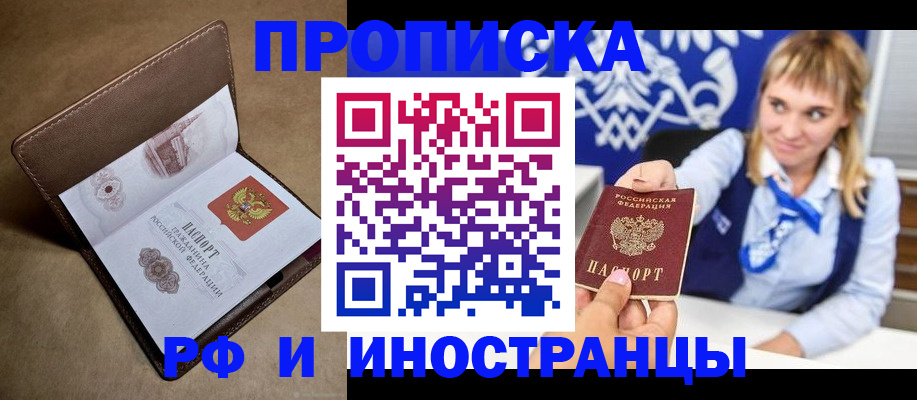 прописка в Тюменской области