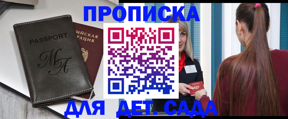 купить прописку в Тюменской области